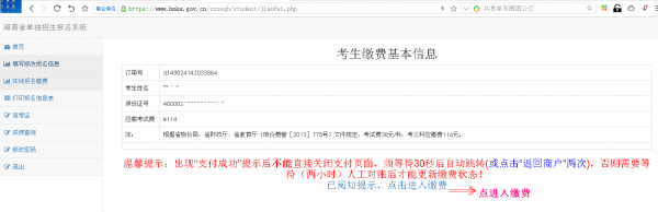 交费.png